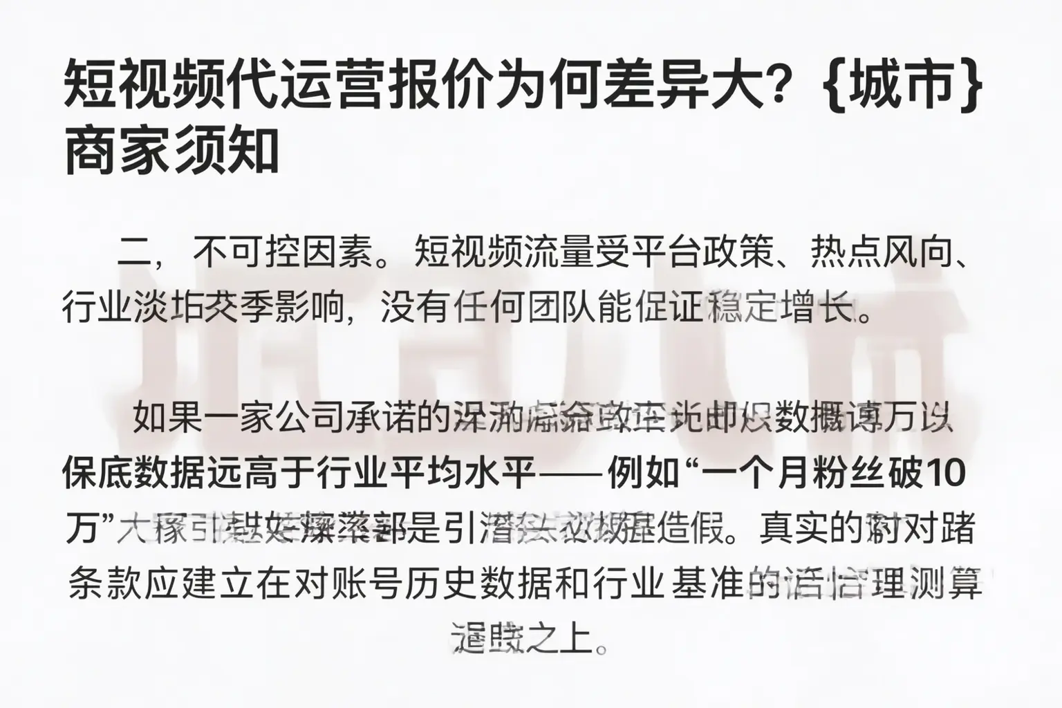 短视频代运营报价为何差异大?夏河商家须知