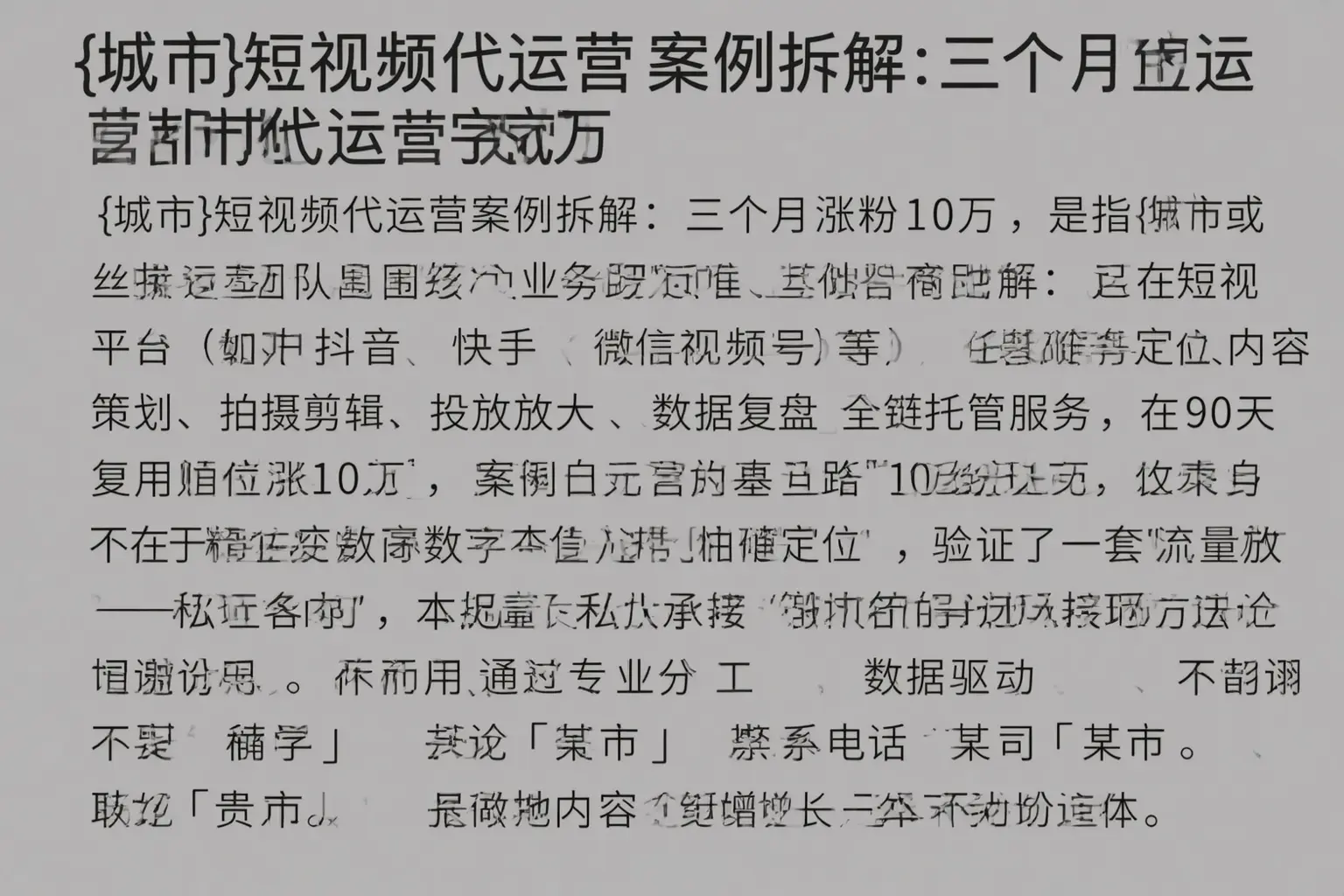 夏河短视频代运营案例拆解：三个月涨粉10万