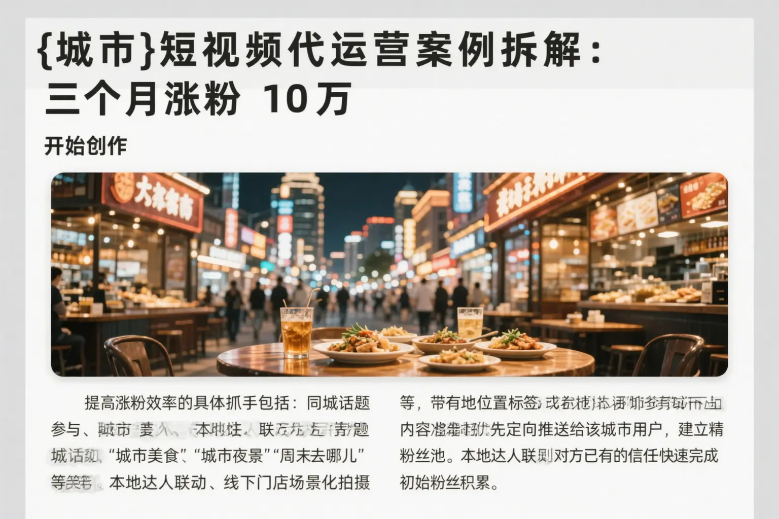 夏河短视频代运营案例拆解：三个月涨粉10万