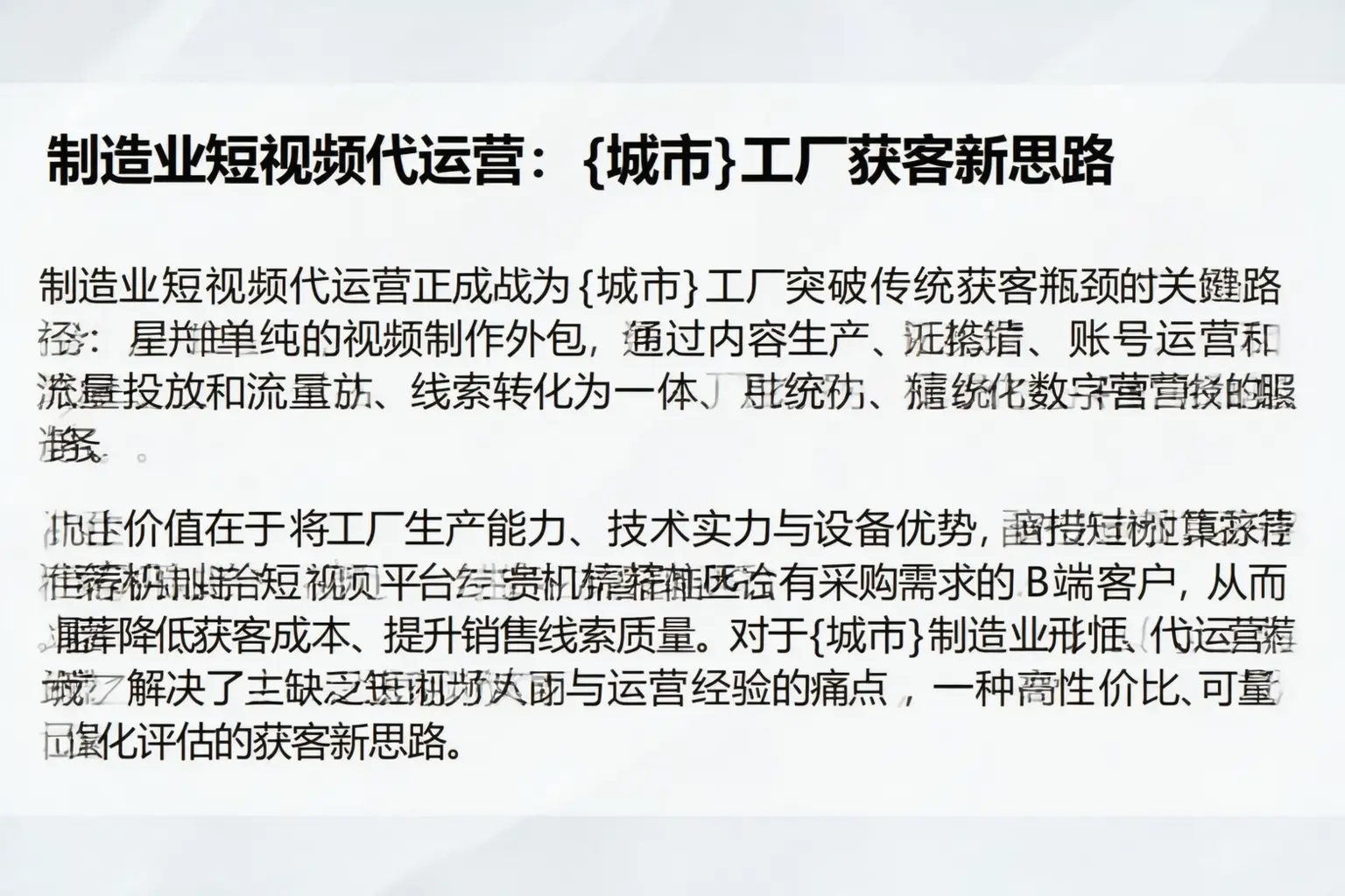 制造业短视频代运营:夏河工厂获客新思路