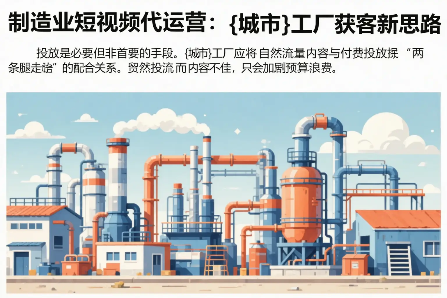 制造业短视频代运营:夏河工厂获客新思路