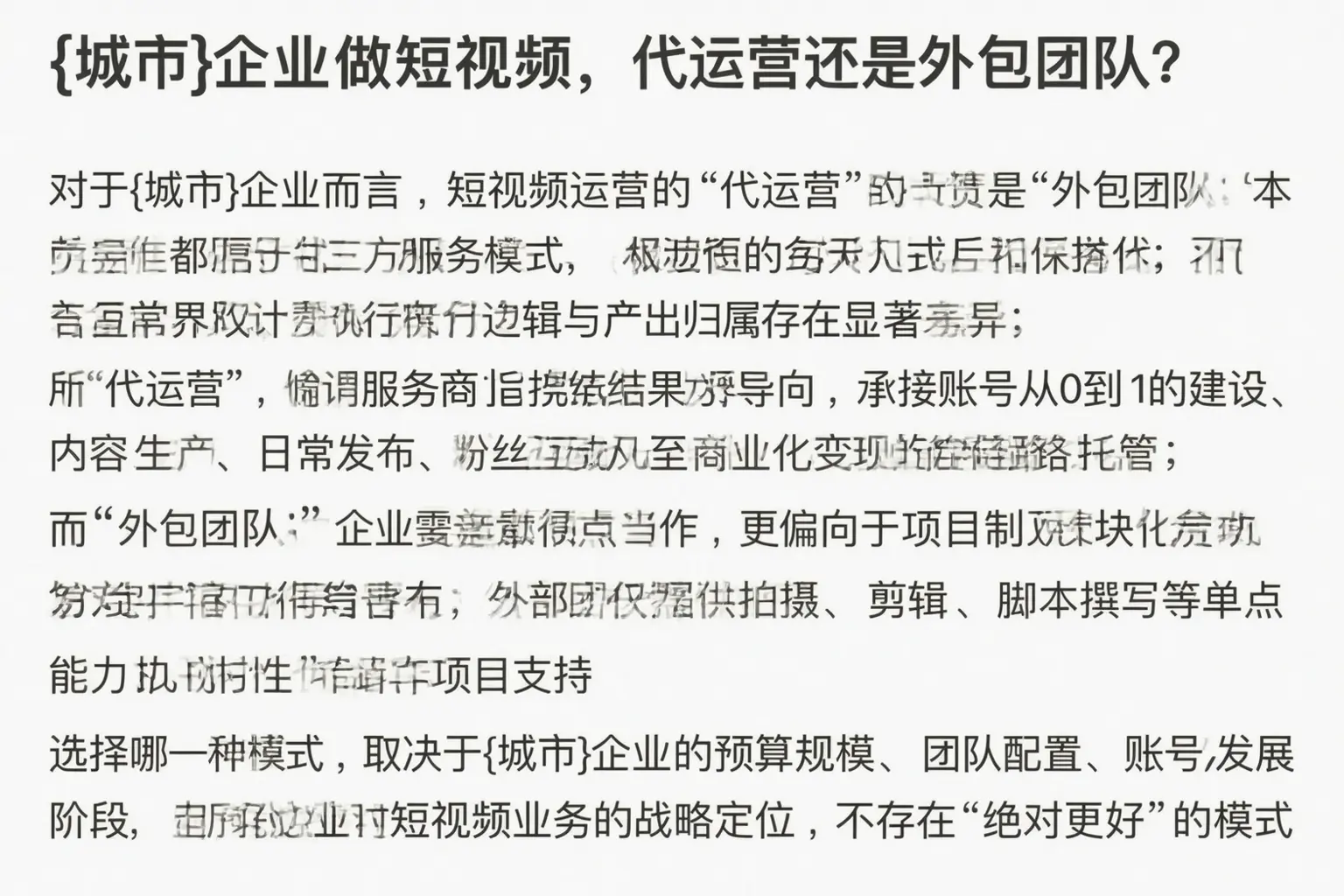 夏河企业做短视频,代运营还是外包团队?