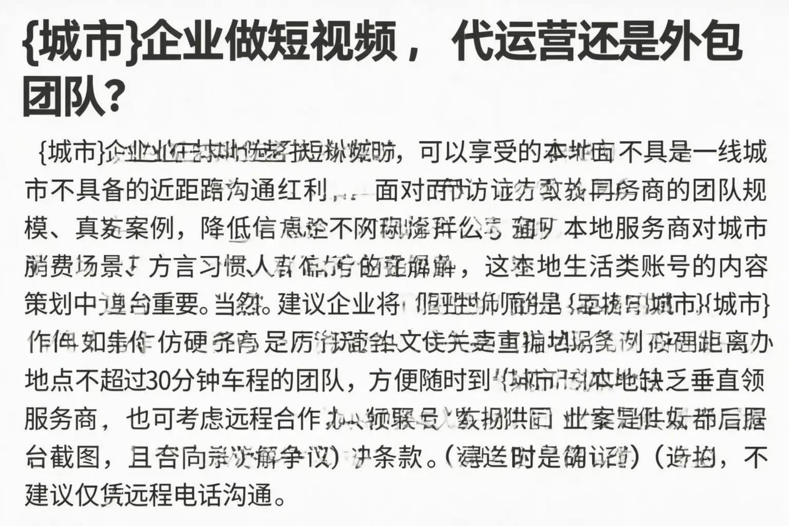 夏河企业做短视频,代运营还是外包团队?