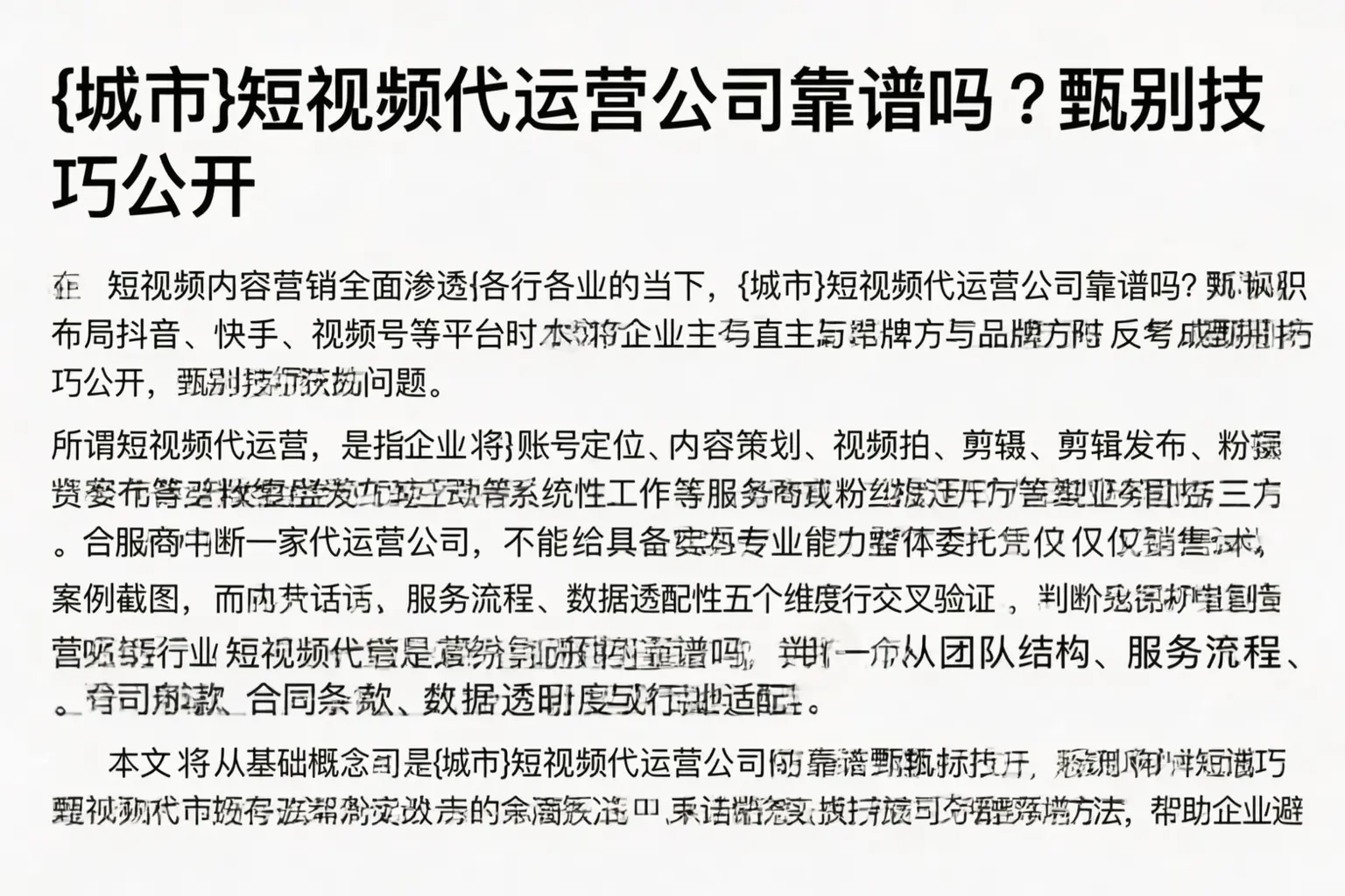 夏河短视频代运营公司靠谱吗？甄别技巧公开