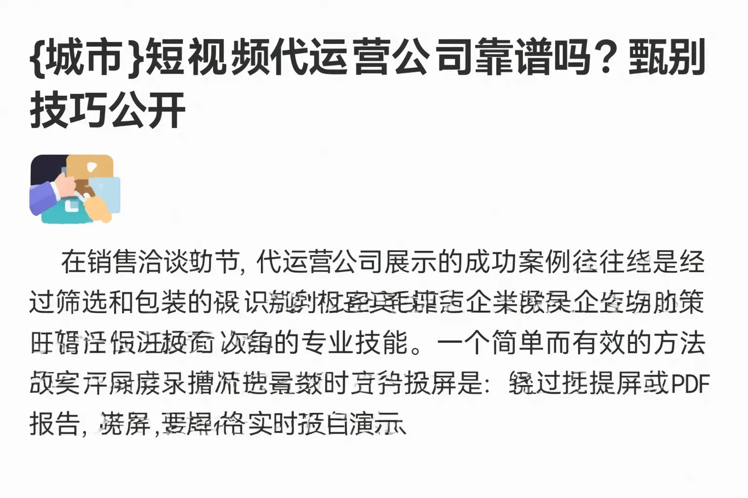 夏河短视频代运营公司靠谱吗？甄别技巧公开