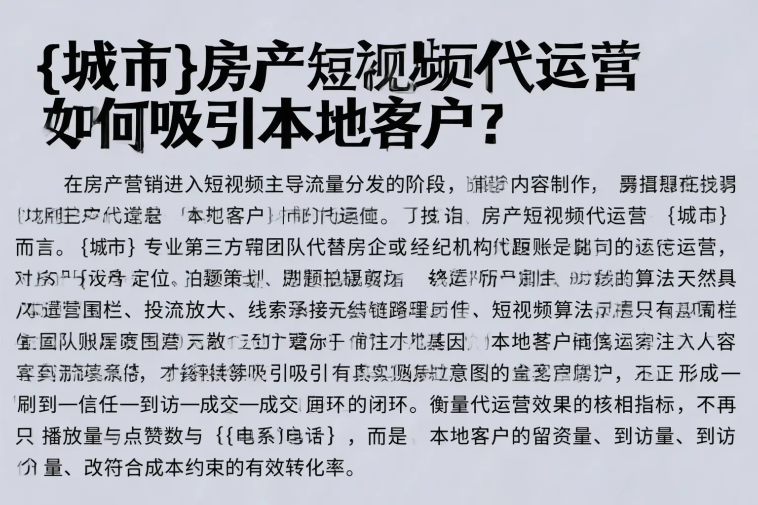 夏河房产短视频代运营如何吸引本地客户?